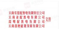 全國首例！云南售電公司就結算和稅率請示了國稅局