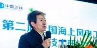 三峽新能源參加第二屆海上風電工程建設技術研討會
