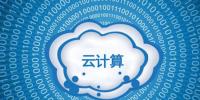 中國云計算市場競爭掃描：價格為王<font color=