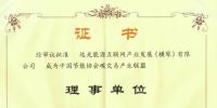 全國首個碳交易產(chǎn)業(yè)聯(lián)盟成立 遠(yuǎn)光能源互聯(lián)網(wǎng)當(dāng)選<font color=