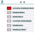 干貨｜微電網(wǎng)關(guān)鍵技術(shù)、標(biāo)準(zhǔn)化與商業(yè)模式