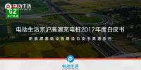 2017年度京滬高速充電樁白皮書