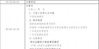 會(huì)議議程丨2018年中國新能源電力投融資論壇將1月9日召開