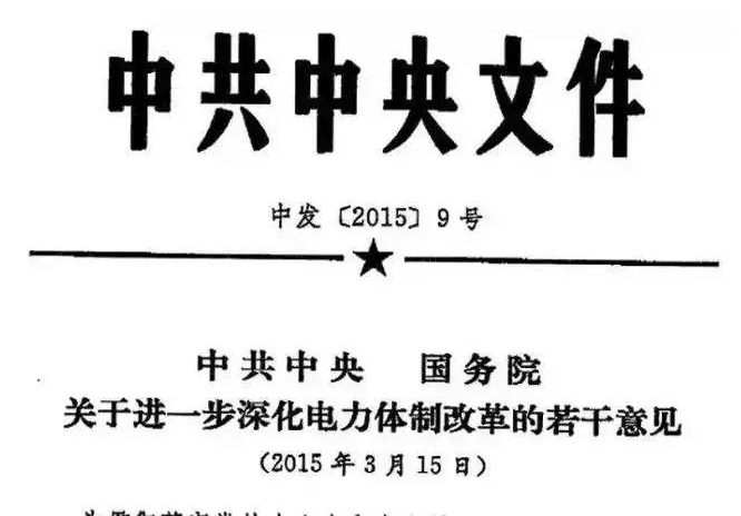 分布式發(fā)電市場化交易文件釋讀:電網(wǎng)負責結(jié)算和收費