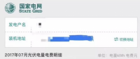 國網(wǎng)推出“光伏賬單”，發(fā)電量收益一目了然！