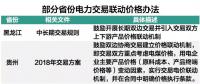 市場(chǎng)電力交易降成本與火電行業(yè)生存之間 兩者該如何共存？