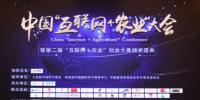 百誠(chéng)源亮相中國(guó)“互聯(lián)網(wǎng)+農(nóng)業(yè)”大會(huì) 助推全<font color=