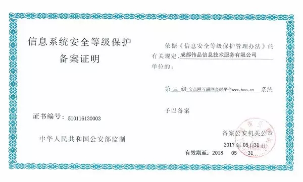 牛逼了！這些網貸平臺獲得了國家信息安全等級的最高評級