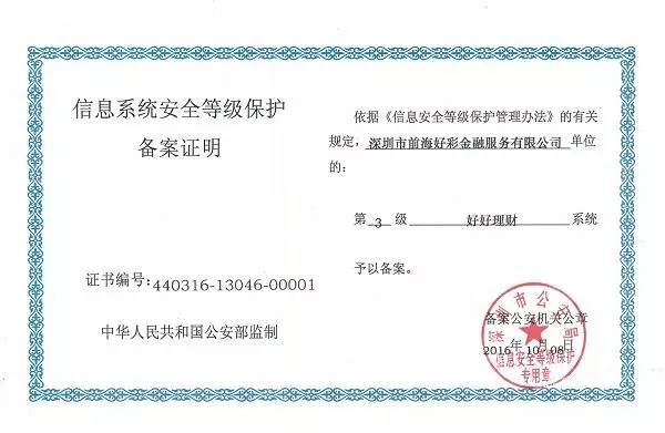 牛逼了！這些網貸平臺獲得了國家信息安全等級的最高評級