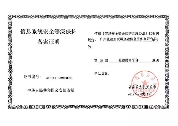 牛逼了！這些網貸平臺獲得了國家信息安全等級的最高評級