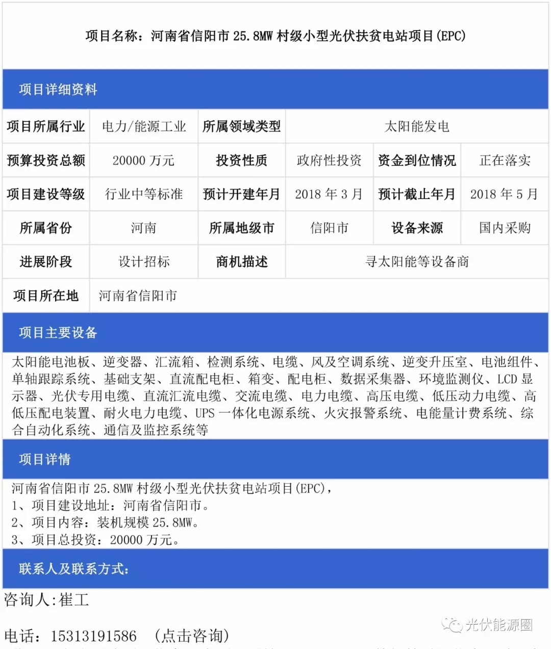河南、廣東、安徽光伏電站項目