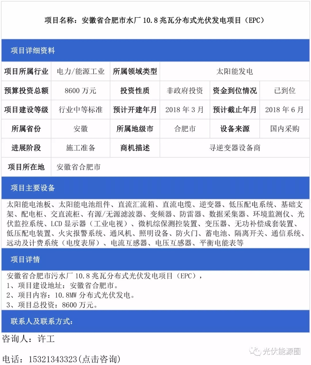 河南、廣東、安徽光伏電站項目