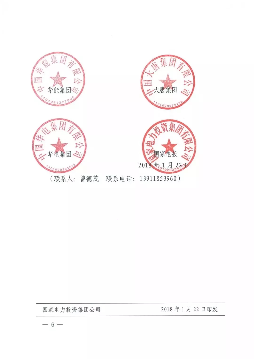 華能、大唐等四大國家發(fā)電集團聯(lián)名報告發(fā)改委 電煤供應形勢實在嚴峻！