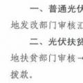 注意！湖北黃石簡化光伏補貼辦理流程