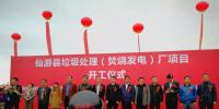 總投資6.19億元 福建仙游縣垃圾處理（焚燒發(fā)電）廠項目正式開工建設
