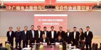 簽了！中國(guó)網(wǎng)安與中廣核電力正式簽署網(wǎng)絡(luò)信息安全保障合作框架協(xié)議