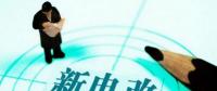 曾鳴：電力體制改革究竟改什么？