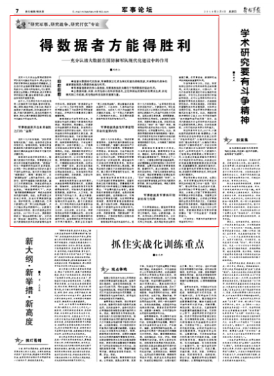 大數(shù)據(jù)在國防和軍隊現(xiàn)代化建設中有何作用？