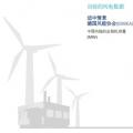 分析丨風(fēng)電“險(xiǎn)”在何處？風(fēng)電保險(xiǎn)有何作用？