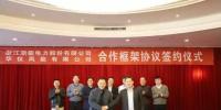 華儀風(fēng)能與浙能電力簽訂風(fēng)電戰(zhàn)略合作框架協(xié)議