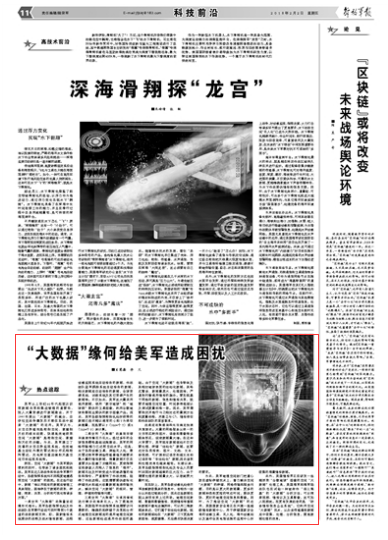 空間“大數(shù)據(jù)”緣何給美軍造成困擾？