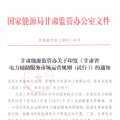 《甘肅省電力輔助服務(wù)市場運(yùn)營規(guī)則（試行）》 單機(jī)容量100MW及以上的燃煤、燃?xì)獾然痣姍C(jī)組參與調(diào)峰