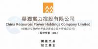 華潤電力擬參設規(guī)模不超30億元的新能源股權投資基金