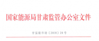 《甘肅省電力輔助服務(wù)市場運(yùn)營規(guī)則（試行）》 單機(jī)容量100MW及以上的燃煤、燃?xì)獾然痣姍C(jī)組參與調(diào)峰