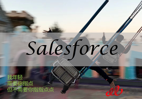 這一年，Salesforce拉攏了誰(shuí)，疏遠(yuǎn)了誰(shuí)