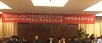 陜西首批能源互聯(lián)網(wǎng)示范項(xiàng)目、多能互補(bǔ)示范工程可研報(bào)告通過(guò)專家評(píng)審