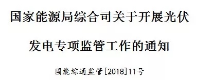 國家能源局出招了！專查補貼不發(fā)等情況！