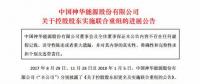 最新進展！國家能源集團與國電集團簽署合并協(xié)議