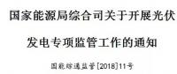 國家能源局出招了！專查補貼不發(fā)等情況！