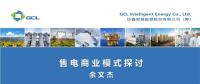 售電商業(yè)模式探討：售電盈利的關鍵因素有哪些？