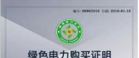 綠證市場(chǎng)最新消息！哈密市政府購(gòu)買300個(gè)綠證