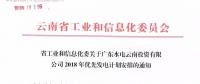 15億千瓦時！廣東水電云南投資有限公司2018年優(yōu)先發(fā)電計劃安排公布
