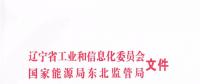870億度！遼寧2018年交易規(guī)模公布 售電公司無緣230億度跨省交易