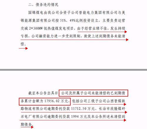 再爆雷！山西國際電力集團子公司被曝1.79億債務(wù)違約