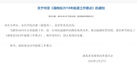 湖南省2018年能源工作要點：建立“黑名單”制度 嚴格風(fēng)電發(fā)展 突出生態(tài)優(yōu)先