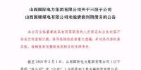 再爆雷！山西國際電力集團(tuán)子公司被曝1.79億債務(wù)違約