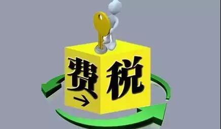 環(huán)保稅4月1日將迎首個(gè)征期！2018年第一季度稅收政策解讀新聞發(fā)布會(huì)上關(guān)于環(huán)保稅是怎么說(shuō)的？