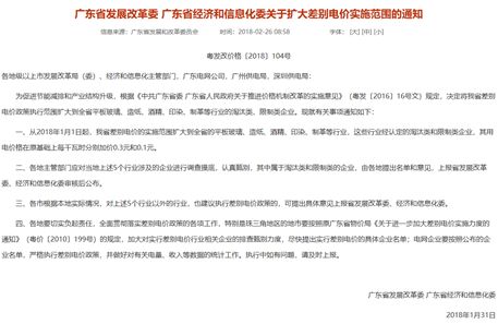 提電價？沒錯，廣東這些行業(yè)提了。