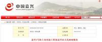 一周核準、中標、開工等風電項目匯總(3.05-3.09)