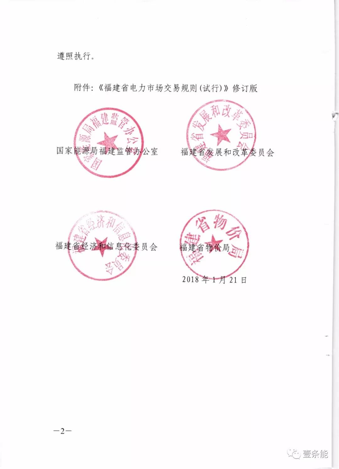福建發(fā)布交易新規(guī)，物價部門首介入，加強監(jiān)管濫用市場力