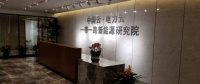 能源互聯(lián)網(wǎng)公司國網(wǎng)優(yōu)能成立，大唐網(wǎng)絡進軍電力行業(yè)