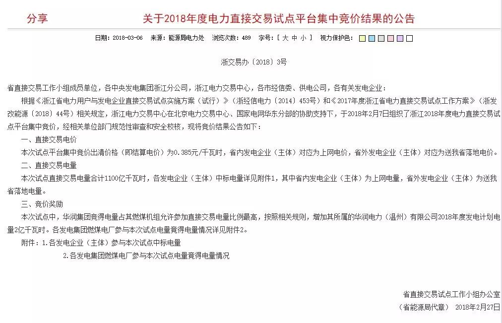 浙江2018年電力直接交易，是度電讓利3分呢還是度電讓利0.83分呢？