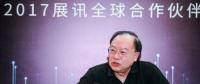展訊李力游:芯片國產(chǎn)才可控 5G、AI是換道超車好機(jī)會
