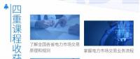 2018 ，售電路上的你，感到迷茫么？