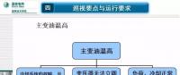 電力人必備知識！電力變壓器全解（三）