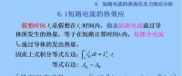 電力人必備知識！電網(wǎng)短路電流計算精解（十四）